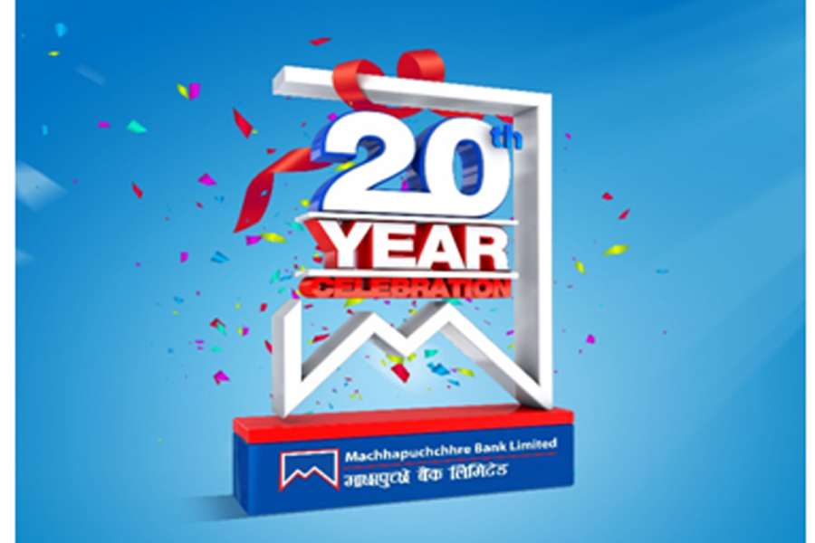 माछापुच्छ्रे बैंक २१औँ वर्षमा प्रवेश,नयाँ ६ वटा ग्राहक लक्षित योजना सार्वजनिक